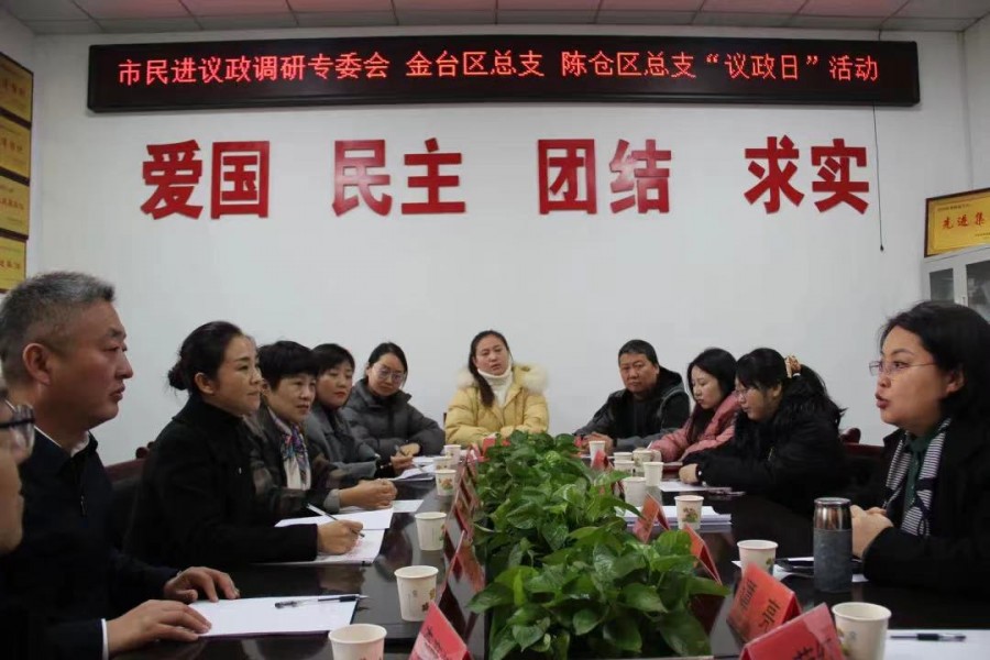 【黨派動(dòng)態(tài)】聚力促議政，建言獻(xiàn)良策——民進(jìn)金臺(tái)總支..